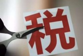 关于房地产税，这是财政部的权威发声